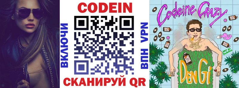 Codein напиток Lean (лин) Южно-Сухокумск